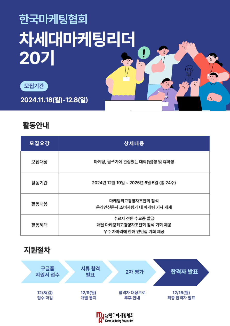 [한국마케팅협회] 차세대마케팅리더 20기 모집