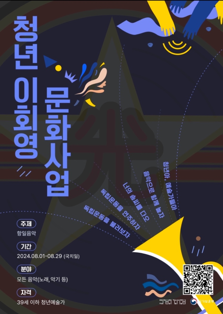 2024 청년 이회영 문화사업