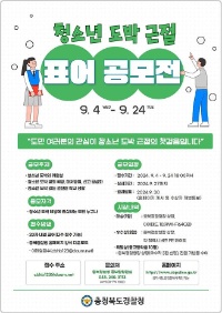 청소년 도박 근절 표어 공모전