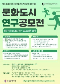 춘천 문화도시 성과 연구를 위한 작은연구 지원사업 (문화도시 연구공모전)