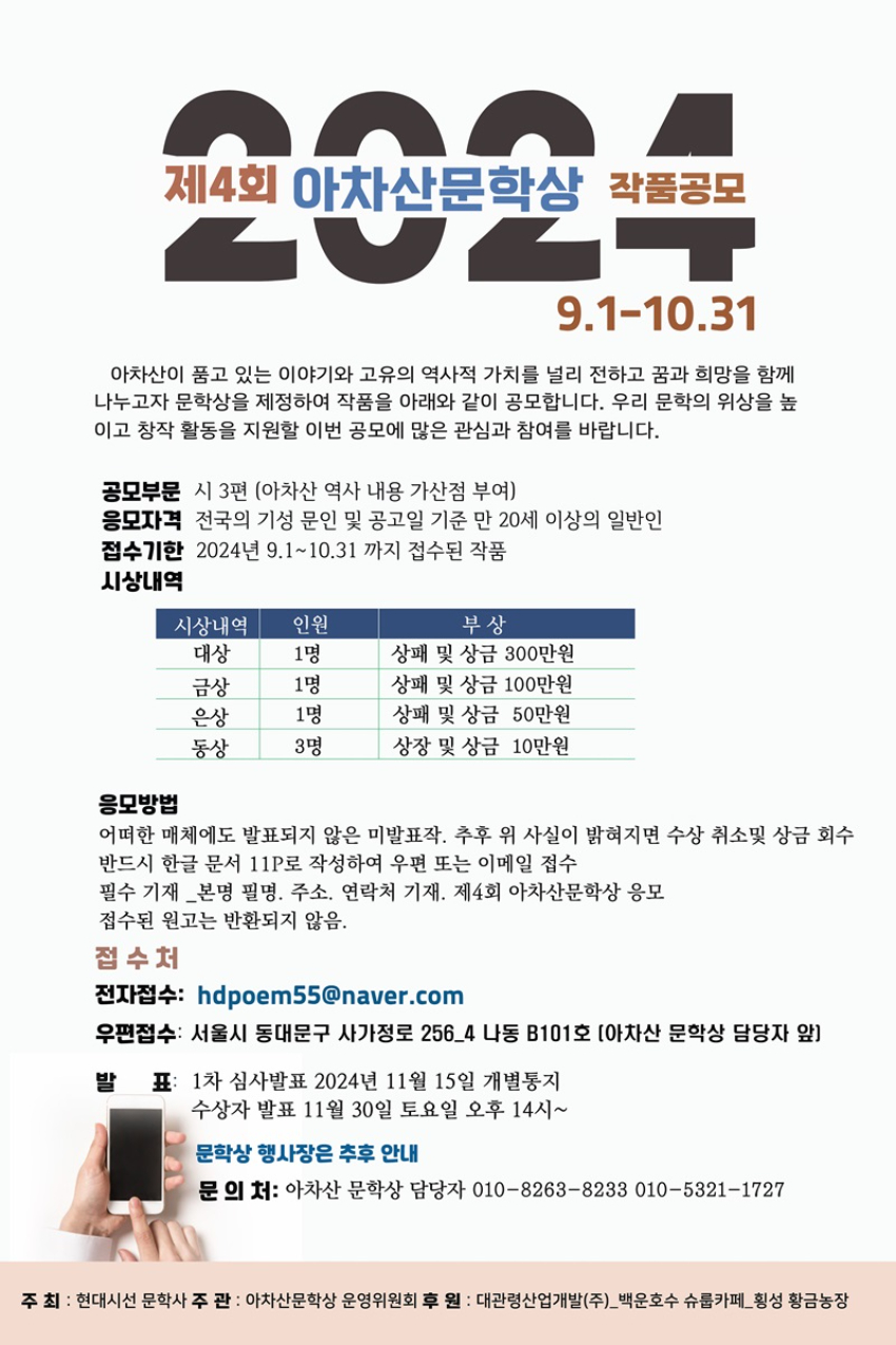 전국공모 제4회 아차산 문학상 작품 공모