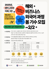 [에듀콘] 해외 비즈니스 외국어과정 봄기수 교육생 모집 - 대외활동·행사 | 이벤타임즈