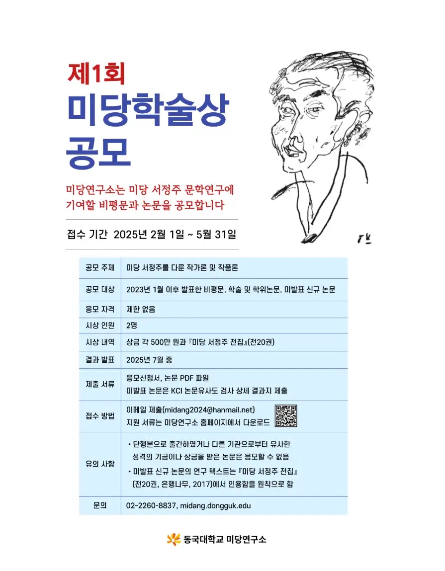 제1회 미당학술상 공모 - 공모전 | 이벤타임즈