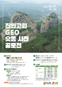 진안고원 GEO 숏폼·사진 공모전