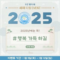 [호식이두마리치킨]새해 다짐 EVENT🤍 - 이벤트 | 이벤타임즈
