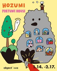 HOZUMI FORTUNE HOUSE 🏠 호즈미 포츈 하우스  in 서교 - 대외활동·행사 | 이벤타임즈