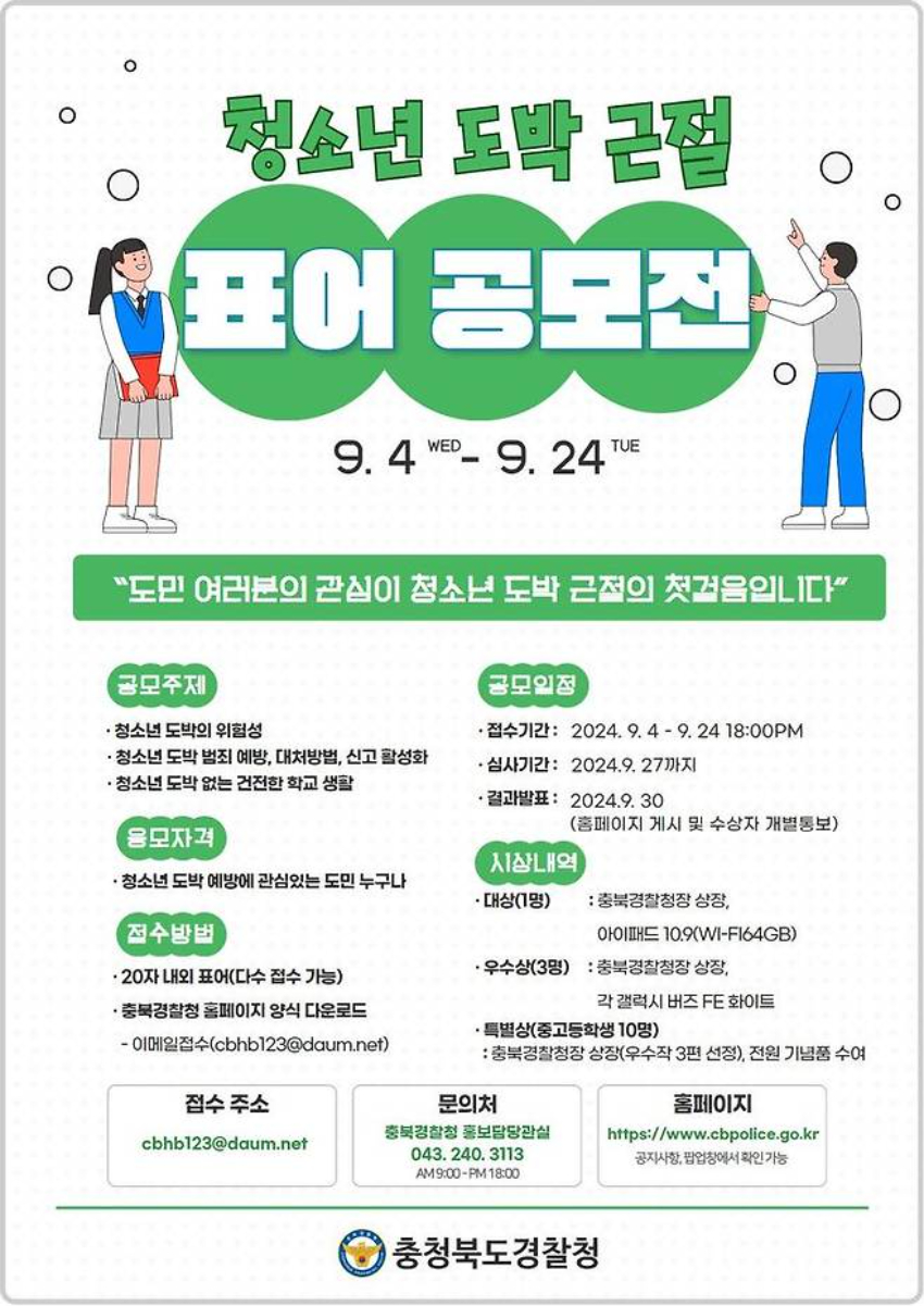 청소년 도박 근절 표어 공모전