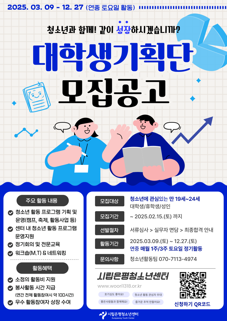 2025년 🍀대학생기획단 [조은대] 4기 신규단원 모집 - 대외활동·행사 | 이벤타임즈