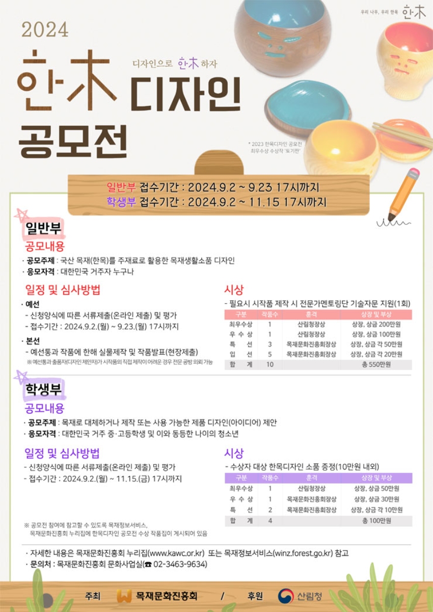2024 한목디자인 공모전 - 공모전 | 이벤타임즈