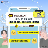 [질병관리청] 퀴즈 이벤트: 심근경색증의 조기 증상이 아닌 것은?