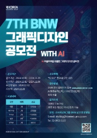 7TH BNW 그래픽디자인 공모전