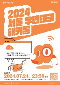 「2024 서울 우먼테크 해커톤」 참여자 모집