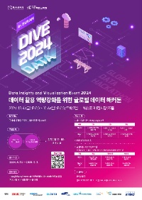 DIVE 2024 글로벌 데이터 해커톤