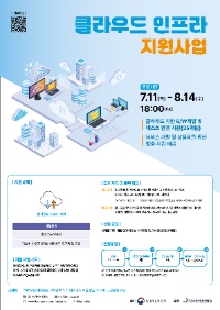 (방송통신위원회) 2024년 클라우드 인프라 지원사업 참가기업 모집