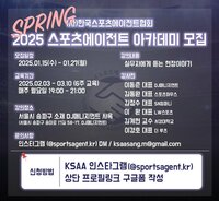 2025 스포츠 에이전트 SPRING 아카데미 모집 - 대외활동·행사 | 이벤타임즈