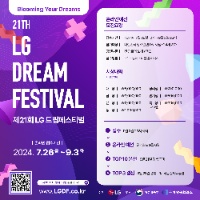 LG드림 페스티벌