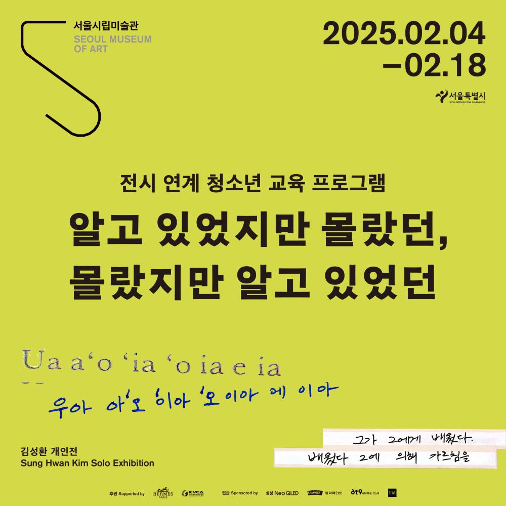 「알고 있었지만 몰랐던, 몰랐지만 알고 있었던」 _ 김성환 개인전 《Ua a‘o ‘ia ‘o ia e ia  - 대외활동·행사 | 이벤타임즈