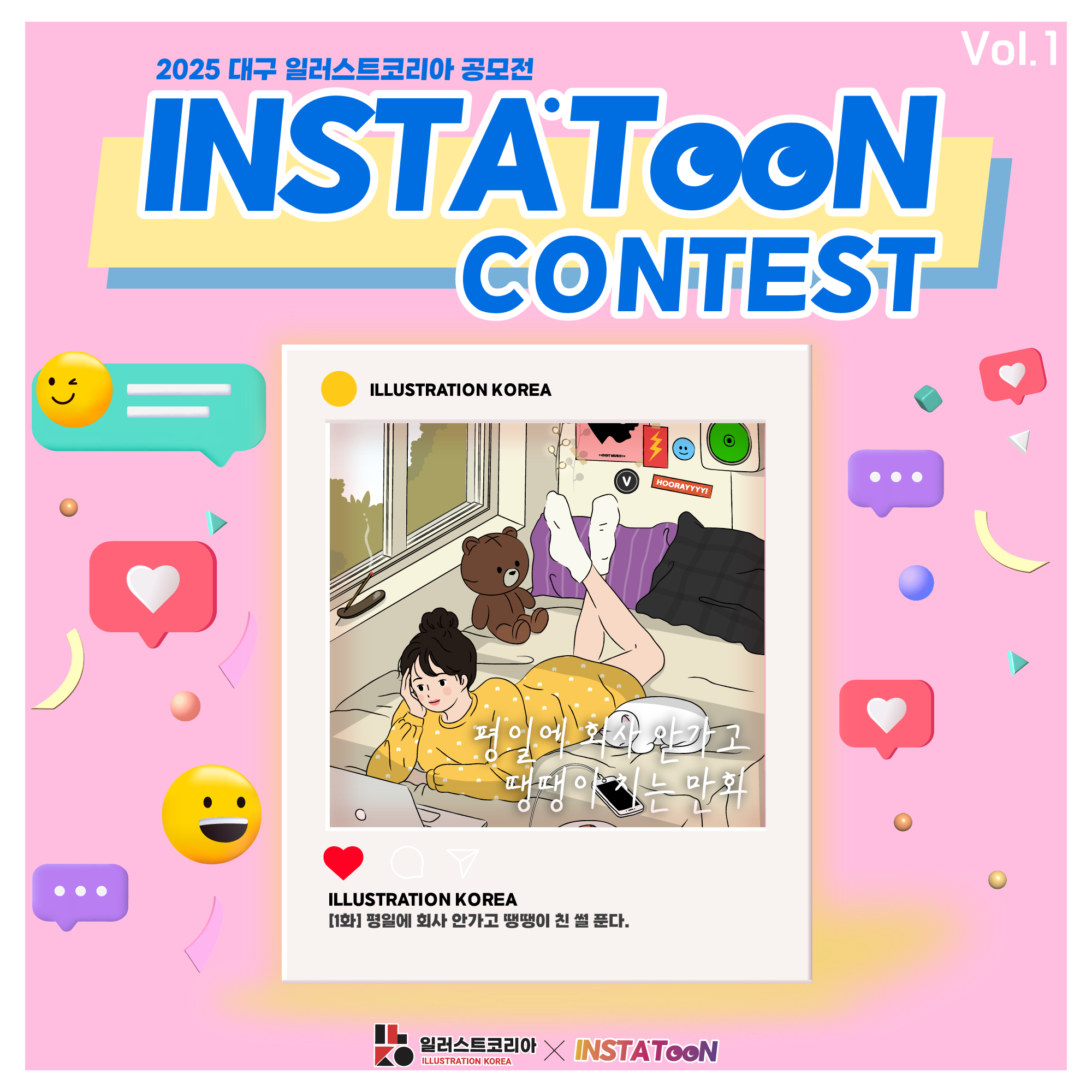 2025 대구 일러스트코리아 X 인스타툰 공모전 INSTATOON CONTEST