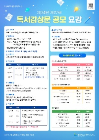 제27회 구미도서관 독서감상문 공모