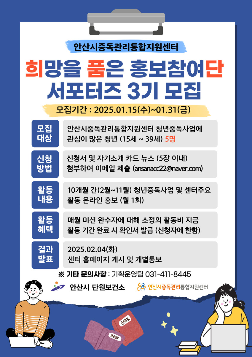 [안산시] 2025 희망을 품은 홍보참여단 서포터즈 3기 모집 - 대외활동·행사 | 이벤타임즈