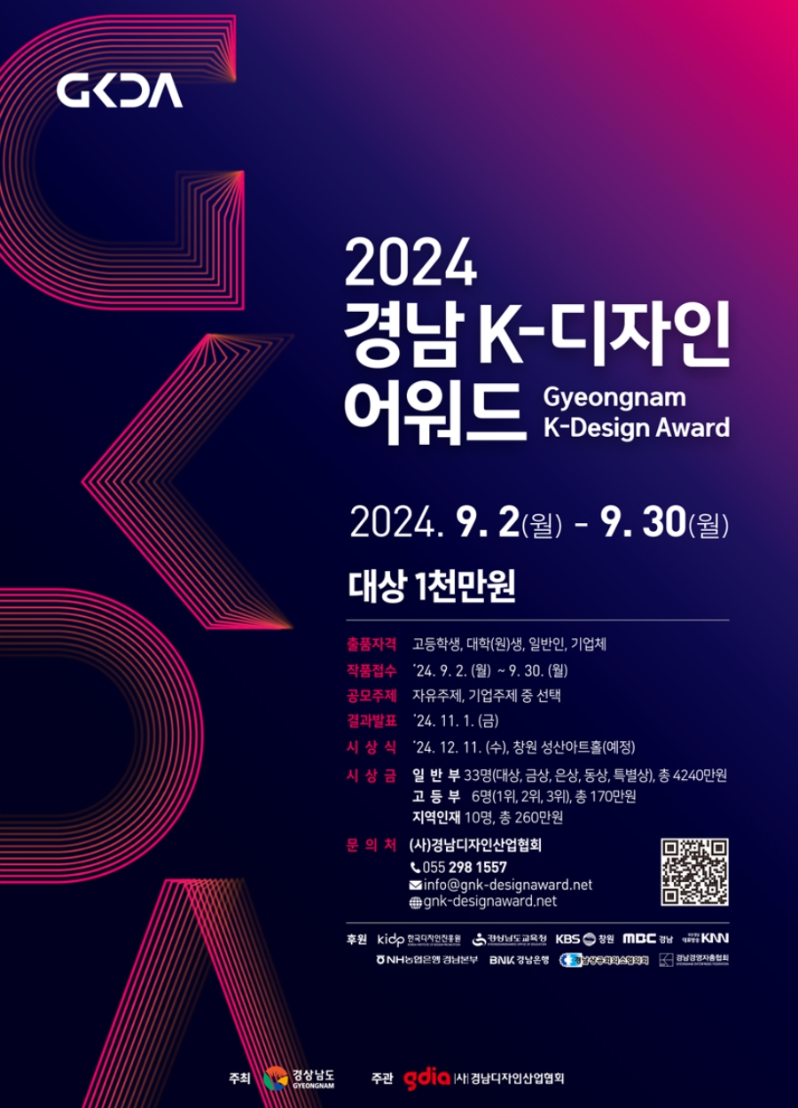 2024 경남 K-디자인 어워드