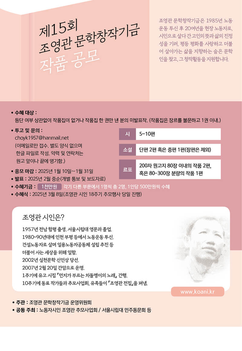 제15회 조영관 문학창작기금 작품 공모 - 공모전 | 이벤타임즈