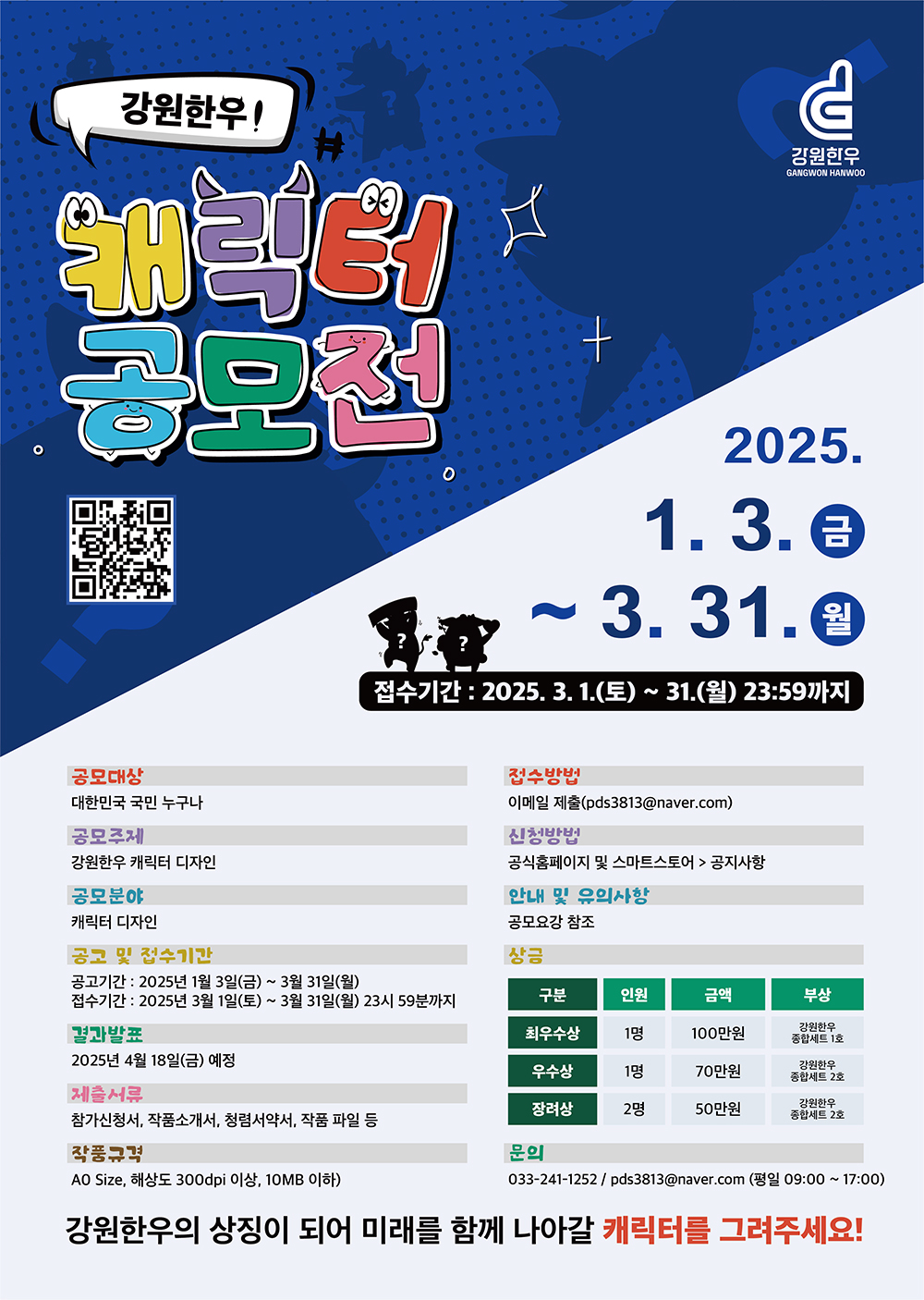 2025년 강원한우 캐릭터 공모전