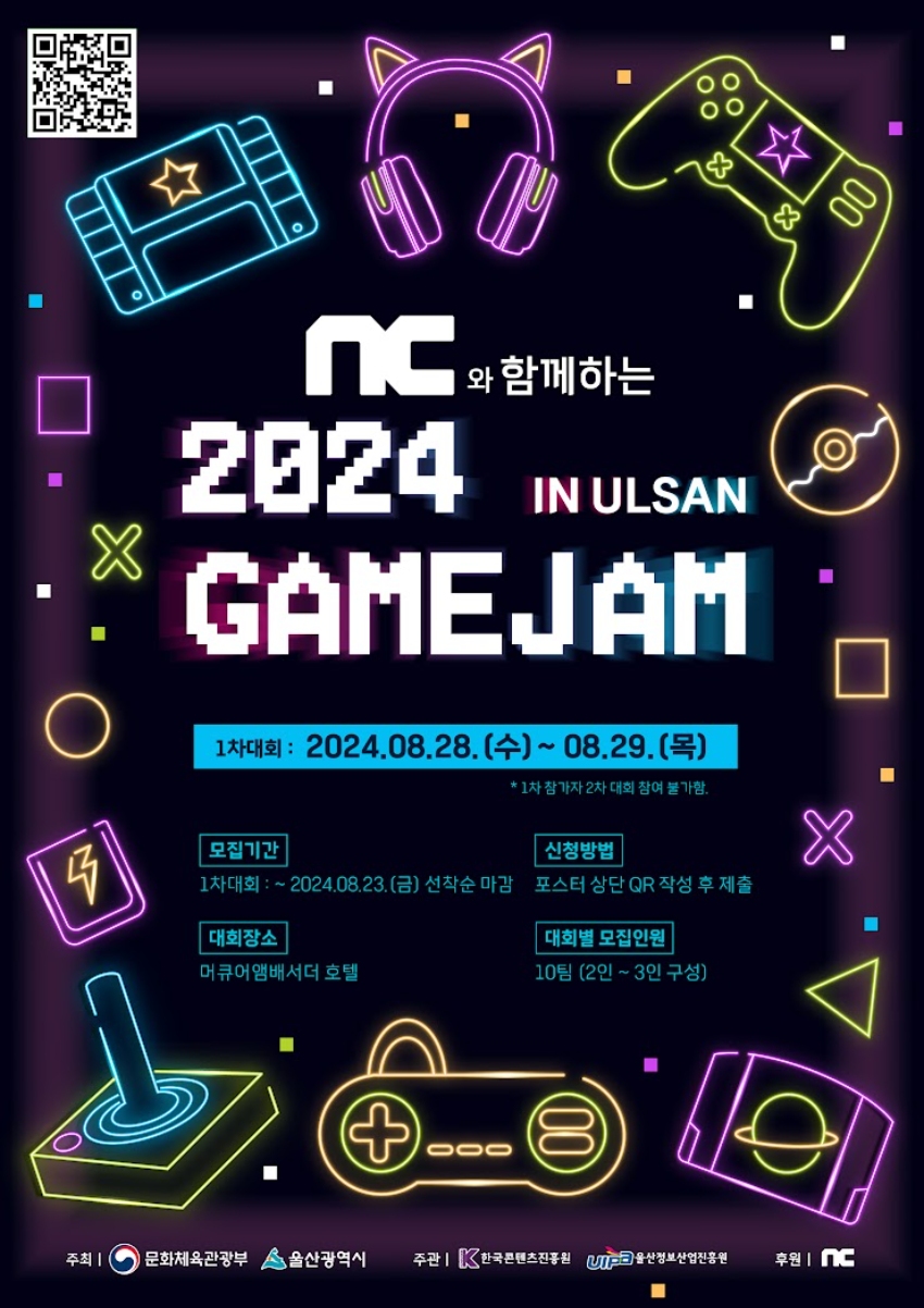 NCSOFT와 함께하는 2024 울산 게임잼대회