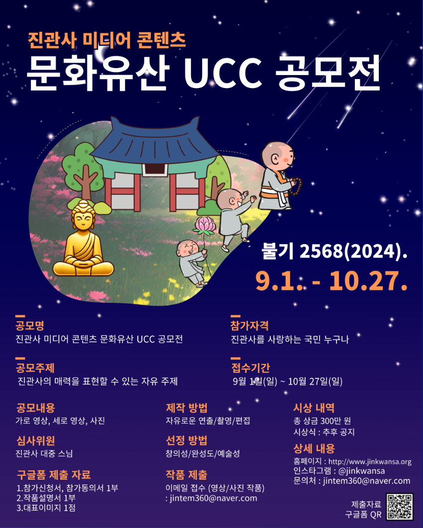 진관사 문화유산 UCC 공모전