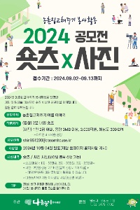 농촌집고쳐주기 봉사활동 2024 공모전 숏츠 X 사진