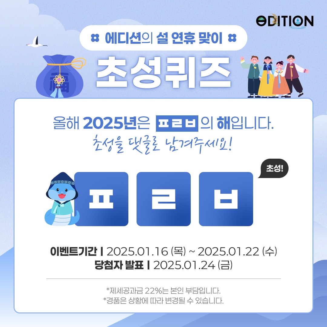 [노스페이스 에디션] 설 연휴 맞이 초성 퀴즈 이벤트 - 이벤트 | 이벤타임즈