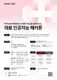 K-Health 의료 인공지능 해커톤