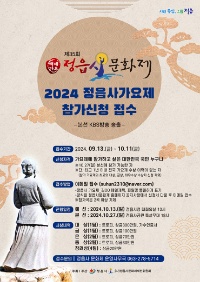 2024 정읍사 가요제