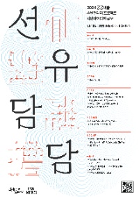 2024 공공미술 수변갤러리 프로젝트 시민아이디어 공모