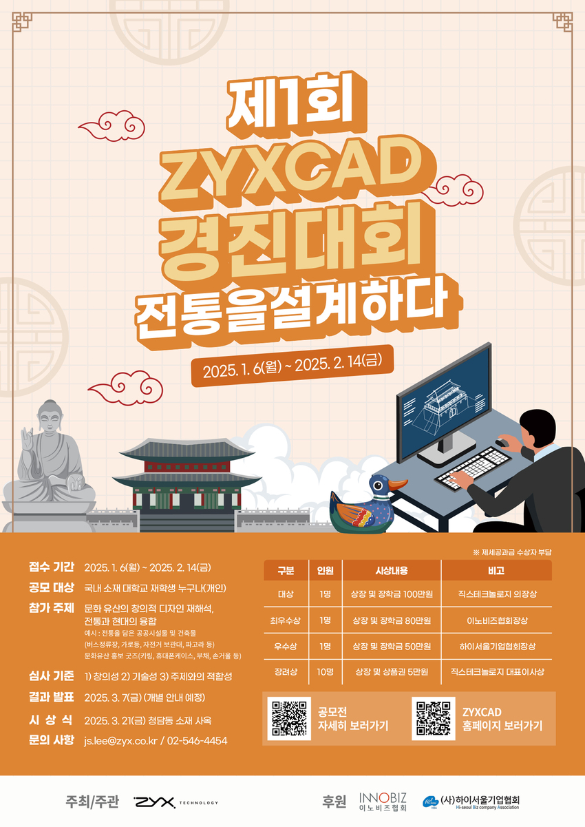 제1회 ZYXCAD 경진대회: 전통을 설계하다