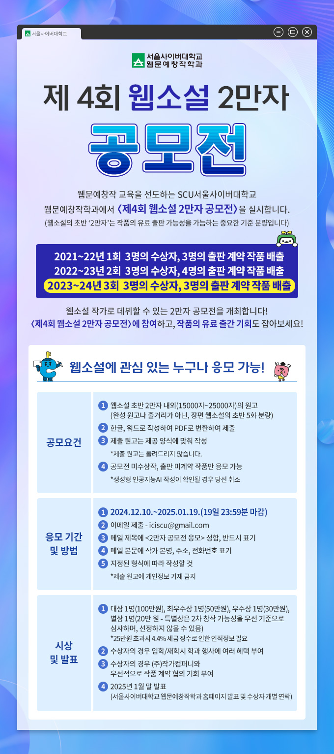 제 4회 웹소설 2만자 공모전