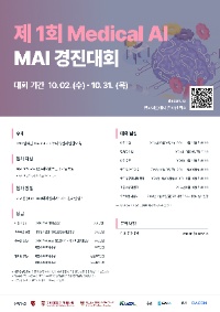 제1회 Medical AI (MAI) 경진대회