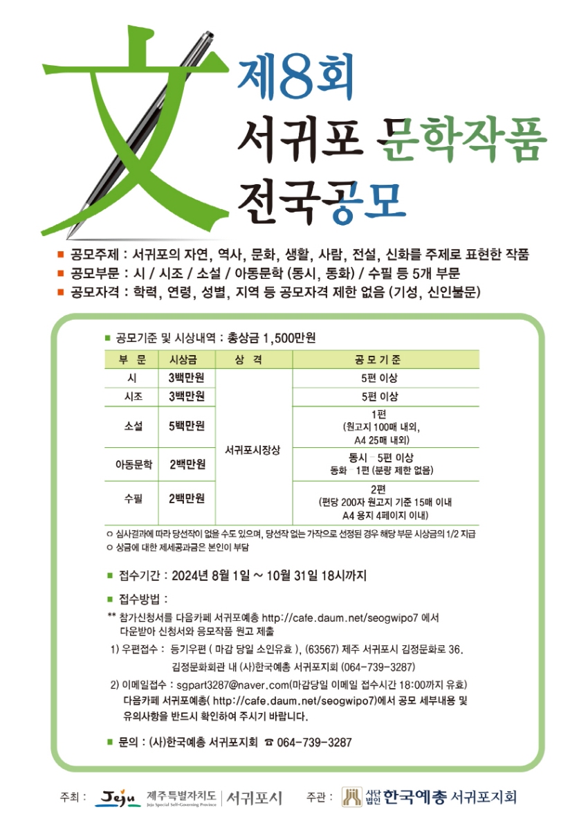 제8회 서귀포문학작품 전국공모