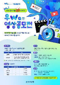 2024년 광주 와뱅크 우Wa한 영상 공모전