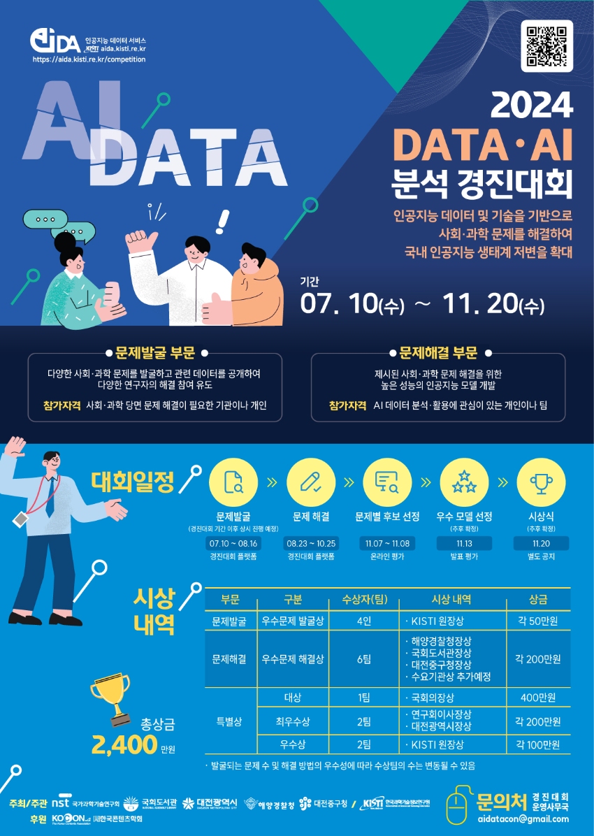 2024 DATA·AI 분석경진대회