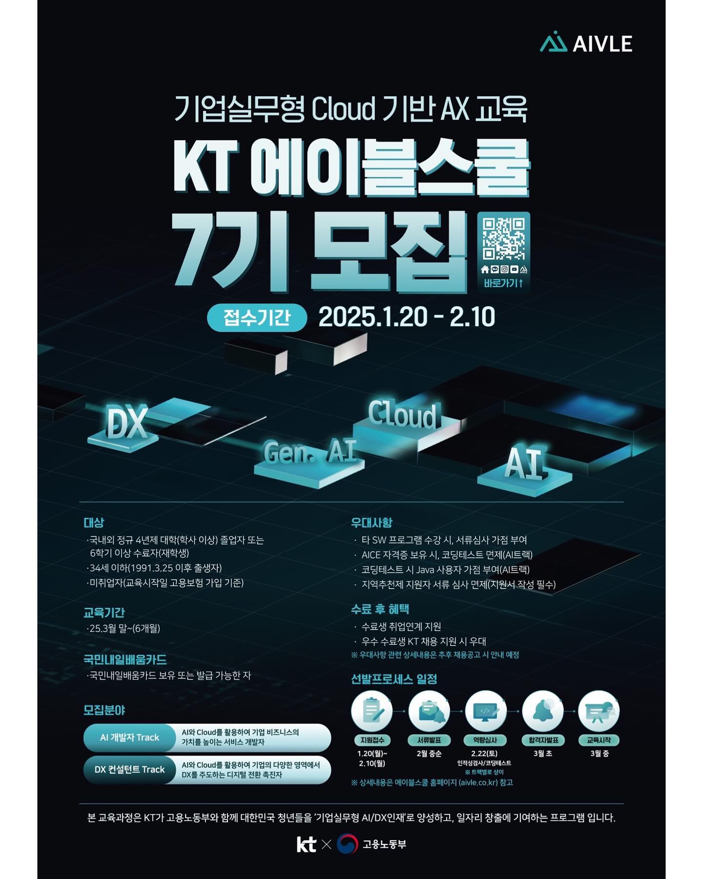 [KT] 에이블스쿨 7기 모집 - 대외활동·행사 | 이벤타임즈