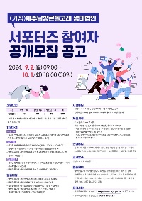 제주남방큰돌고래 생태법인 서포터즈 모집