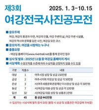 제3회 여강 전국 사진 공모전 - 공모전 | 이벤타임즈